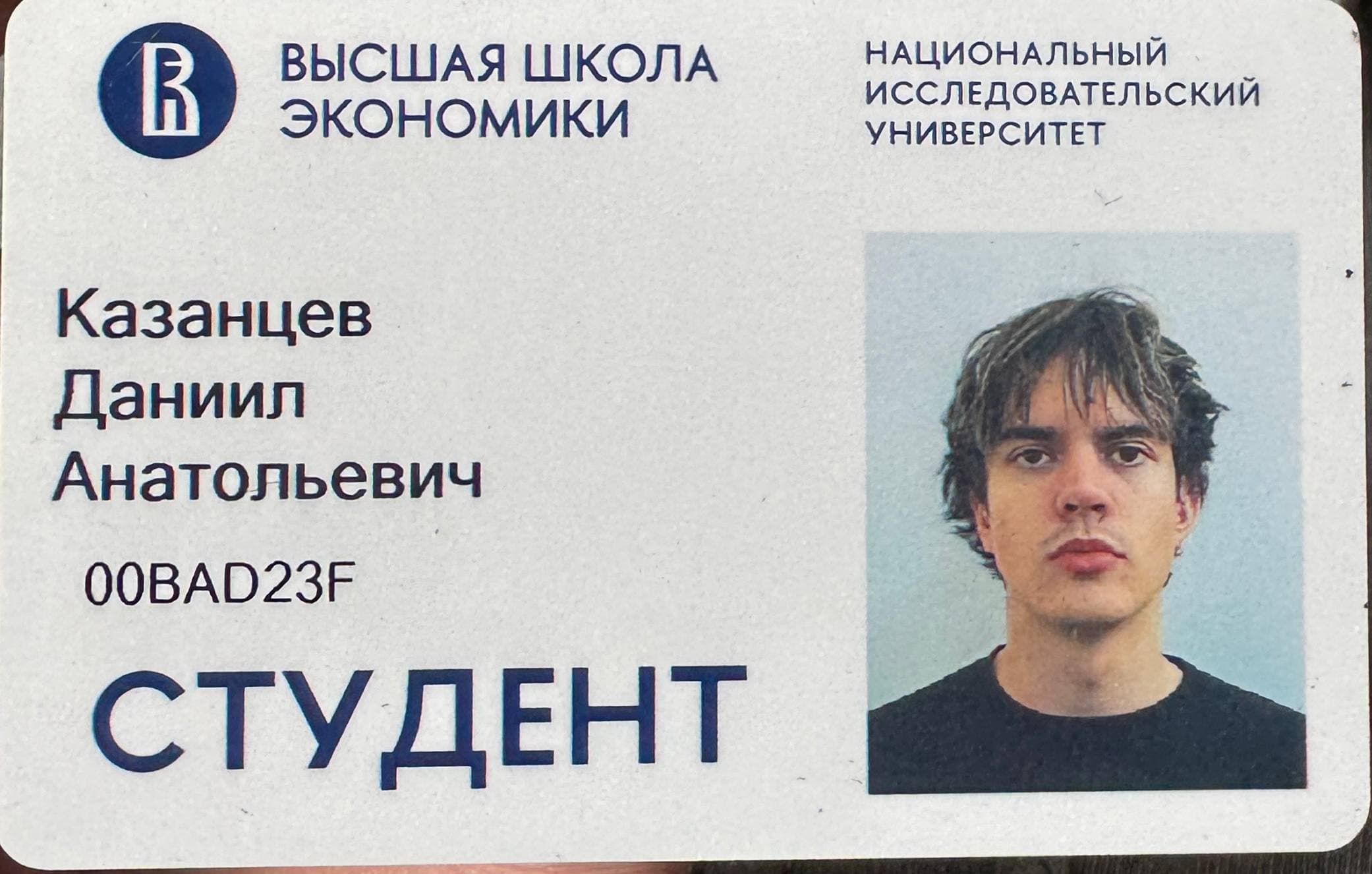 HSE Student Card — Danil Kazantsev